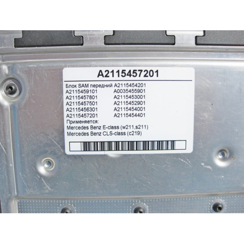 Mercedes-Benz A2115457201 Блок SAM передний E-class W211 E-class S211