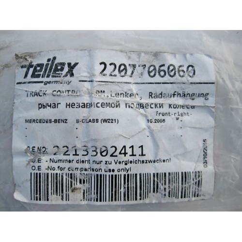 Mercedes-Benz A2213302411 Передний нижний правый продольный рычаг Teilex S-Class W221 CL C216