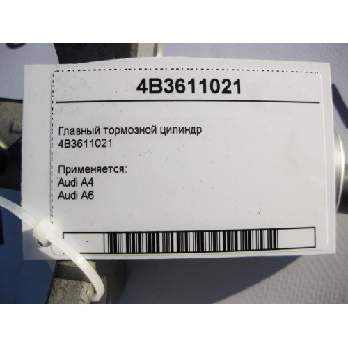 VAG 4B3611021 Главный тормозной цилиндр Audi A4 A6