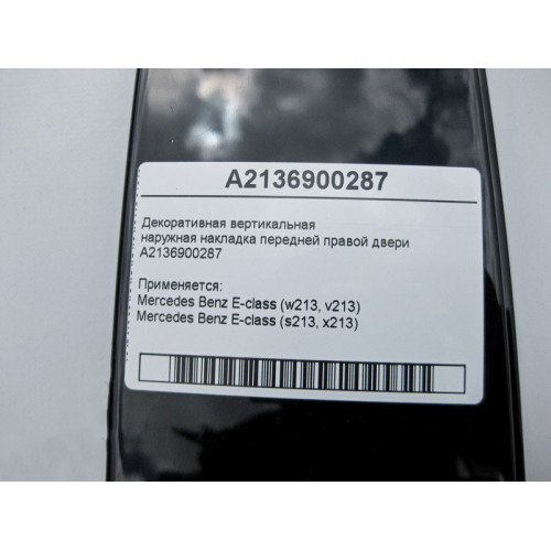 Mercedes-Benz A2136900287 Наружная накладка передней правой двери E-Class W213