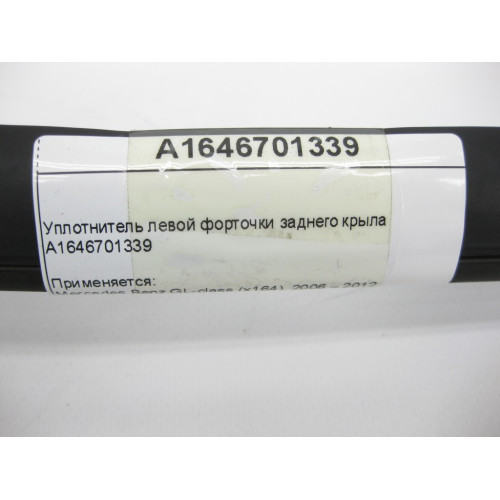 Mercedes-Benz A1646701339 Уплотнитель левой форточки заднего крыла GL X164