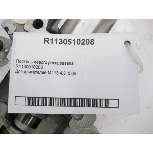 Mercedes-Benz R1130510208 Постель левого распредвала для двигателей M113 V8 4.3 5.0л