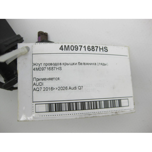 VAG 4M0971687HS Жгут проводов крышки багажника (ляды)