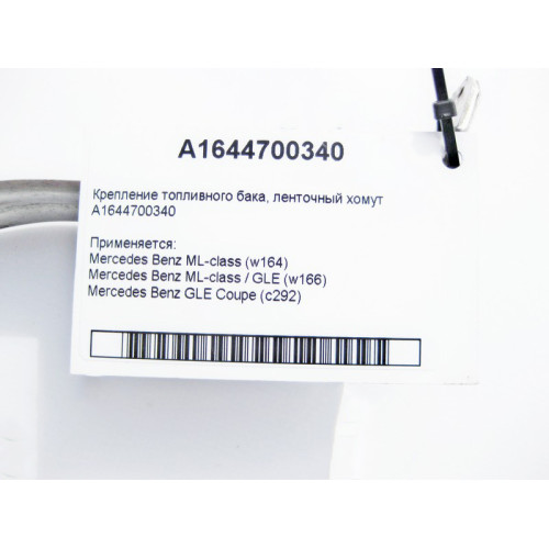 Mercedes-Benz A1644700340 Крепление топливного бака - ленточный хомут ML W164 W166 GLE C292