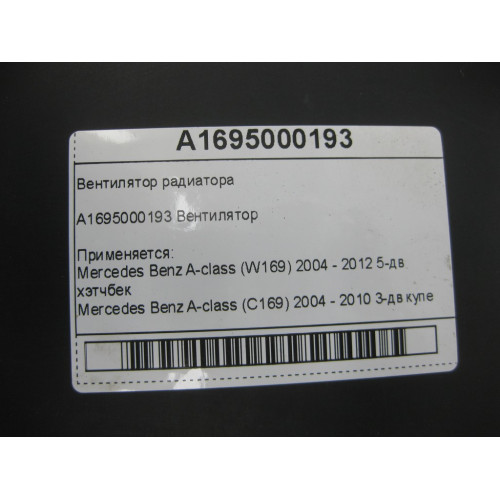Mercedes-Benz A1695000193 Radiator Fan A-class W169 B-class W245 A-class C169