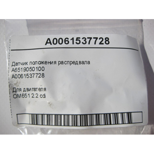 Mercedes-Benz A0061537728 Датчик положения распредвала для двигателя OM651 R4 2.2 cdi