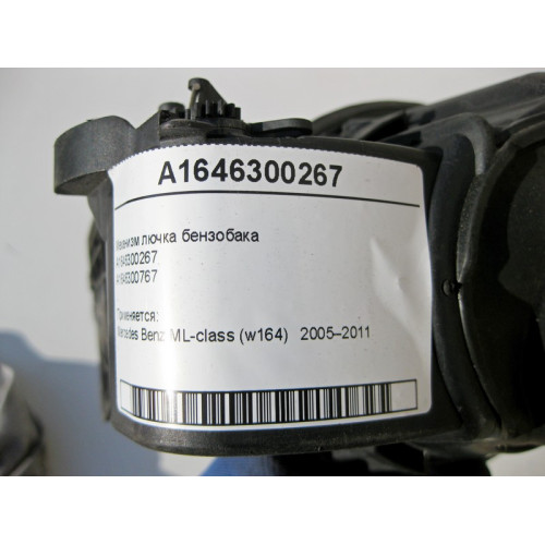 Mercedes-Benz A1646300267 Механизм лючка бензобака ML W164