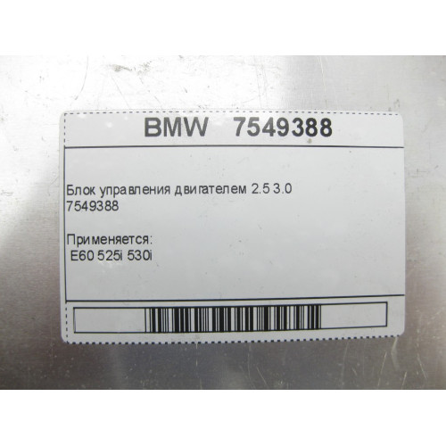 BMW 7549388 Engine Control Unit E60 525i 530i