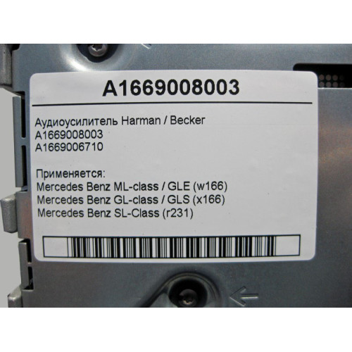 Mercedes-Benz A1669008003 Аудиоусилитель Harman / Becker ML GLE W166 GL GLS X166 SL R231