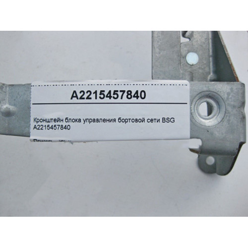 Mercedes-Benz A2215457840 Кронштейн БУ бортовой сети BSG S-Class W221 CL C216