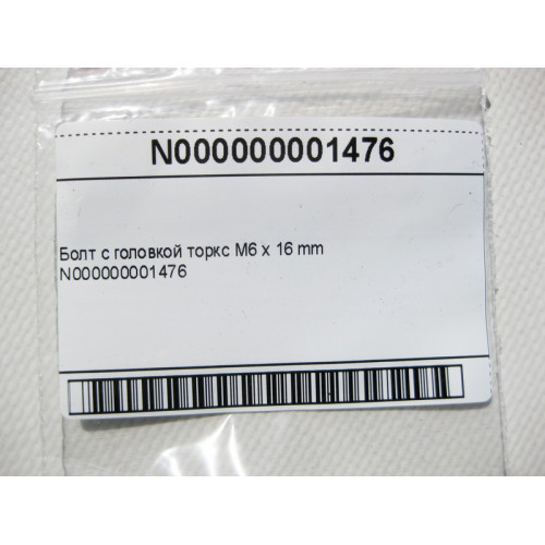 Mercedes-Benz N000000001476 болт с головкой торкс M6 x 16 mm