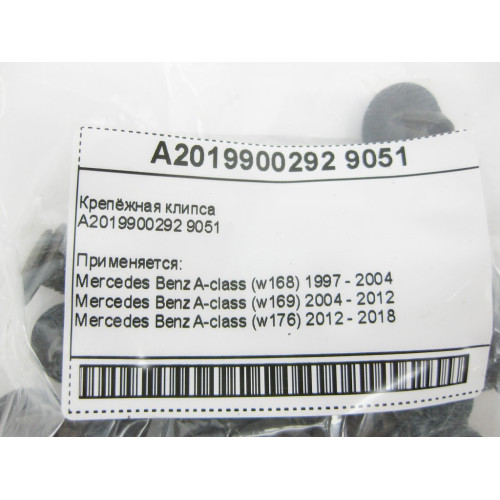 Mercedes-Benz A2019900292 9051 Крепёжная клипса
