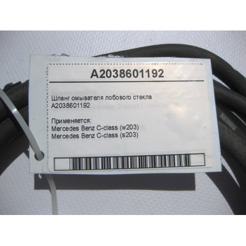Mercedes-Benz A2038601192 Шланг омывателя лобового стекла C-Class W203