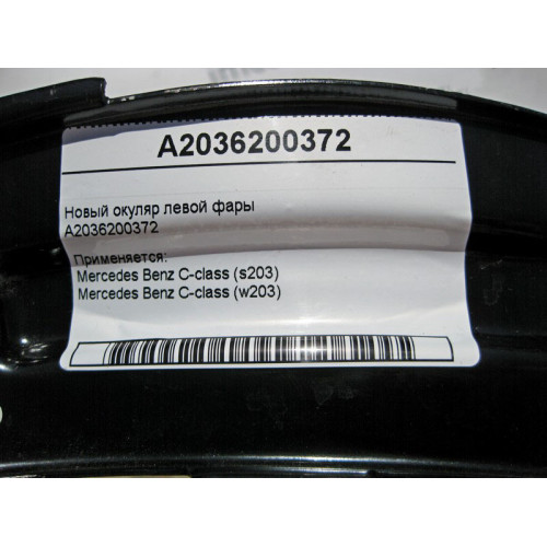 Mercedes-Benz A2036200372 Новый окуляр левой фары C-Class W203