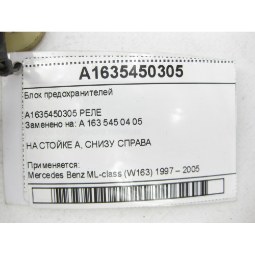 Mercedes-Benz A1635450305 Блок предохранителей ML W163