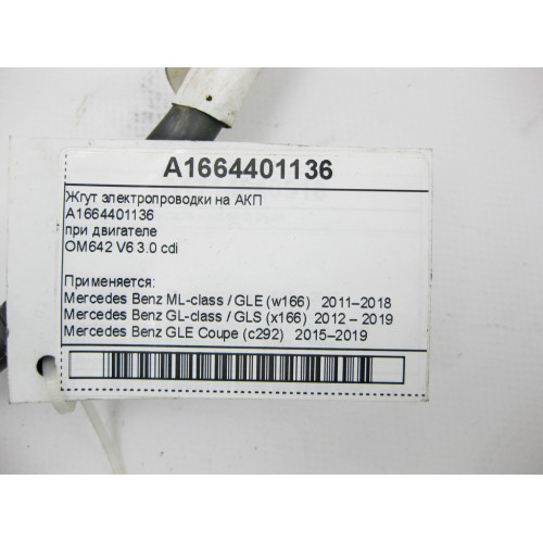 Mercedes-Benz A1664401136 Жгут электропроводки на АКП ML GLE W166 C282 GL GLS X166