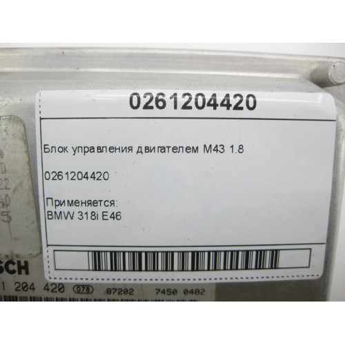 Bosch 0261204420 Engine Control Unit M43 1.8 BMW 318i E46
