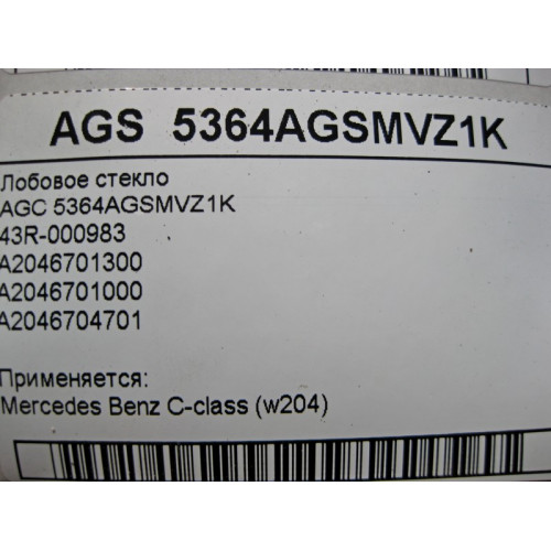 AGC 43R-000983 5364AGSMVZ1K Лобовое стекло C-Class W204 AGC