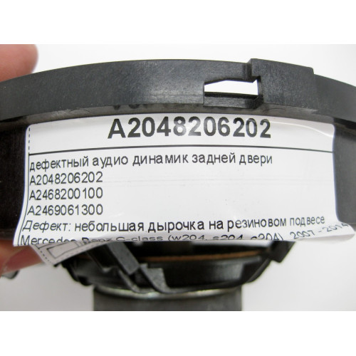 Mercedes-Benz A2048206202 Дефектный аудио динамик задней двери C-Class W204 E-Class W212 GLK X204 A-Class W176 B-Class W246