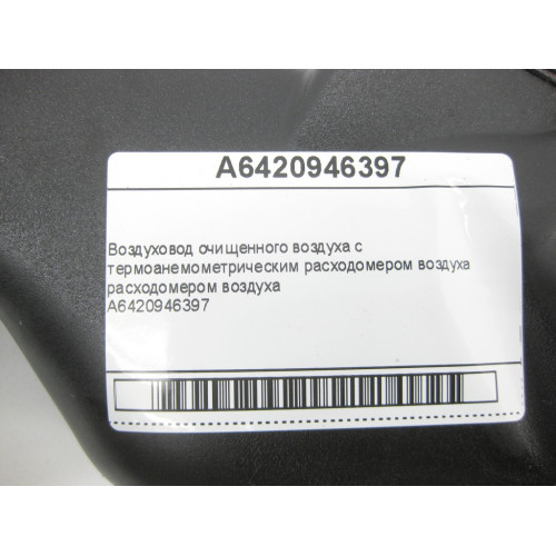 Mercedes-Benz A6420946397 Новый трубопровод с расходомерами воздуха двигателя OM642 V6 3.0 cdi CLS C219 E-class S211 E-class W211 ML W164 GL X164 R-class long V251