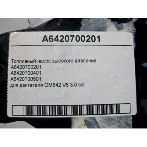 Mercedes-Benz A6420700201 ТНВД для двигателя OM642 V6 3.0 cdi