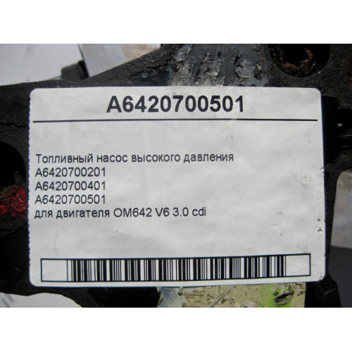 Mercedes-Benz A6420700501 ТНВД для двигателя OM642 V6 3.0 cdi