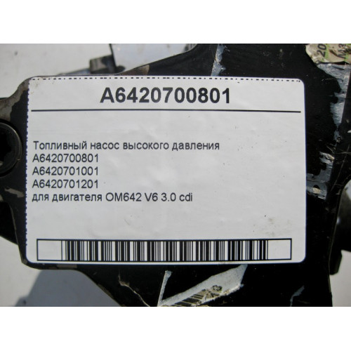 Mercedes-Benz A6420700801 ТНВД для двигателя OM642 V6 3.0 cdi