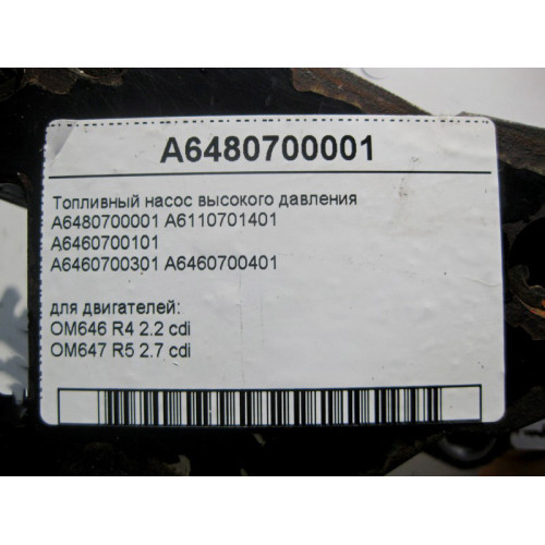 Mercedes-Benz A6480700001 ТНВД для двигателей OM646 R4 2.2 cdi OM647 R5 2.7