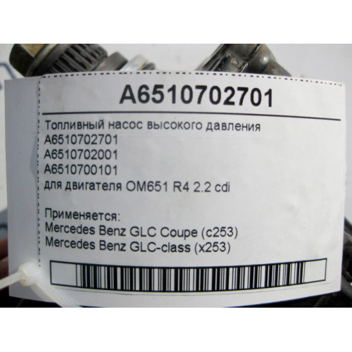 Mercedes-Benz A6510702701 ТНВД для двигателя OM651