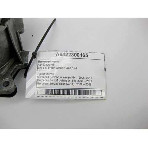 Mercedes-Benz A6422300165 Вакуумный насос для двигателя OM642 V6 3.0 cdi
