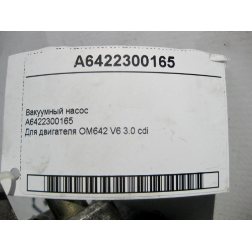 Mercedes-Benz A6512300165 Вакуумный насос для двигателя OM651 R4 2.2 cdi