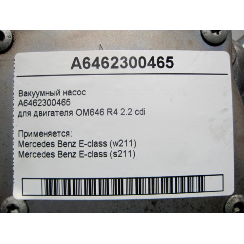 Mercedes-Benz A6462300465 Вакуумный насос для двигателя OM646 R4 2.2 cdi