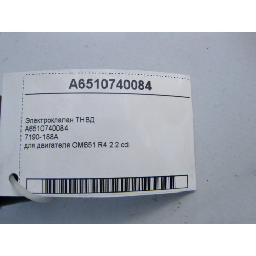 Mercedes-Benz A6510740084 Электроклапан ТНВД для двигателя OM651 R4 2.2 cdi