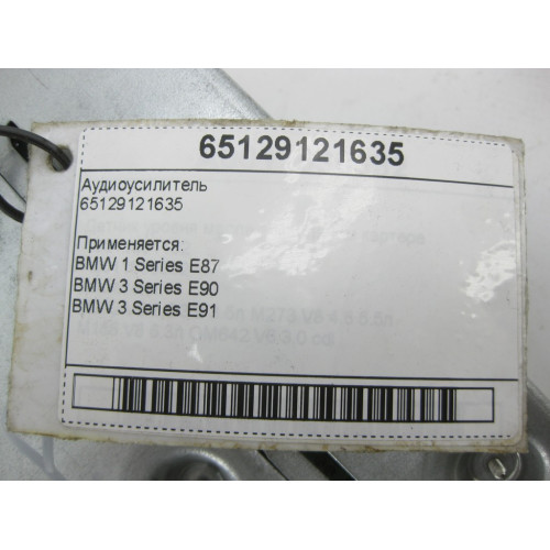 BMW 65129121635 Аудиоусилитель