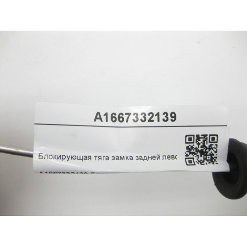 Mercedes-Benz A1667332139 Блокирующая тяга замка задней левой двери GL/GLS X166