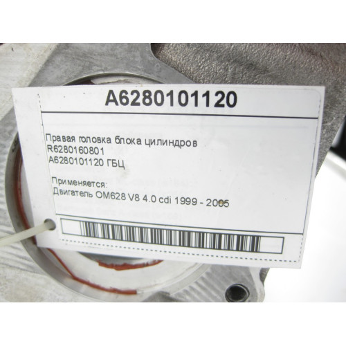 Mercedes-Benz A6280101120 R6280160801 Правая головка блока цилиндров двигателя OM628