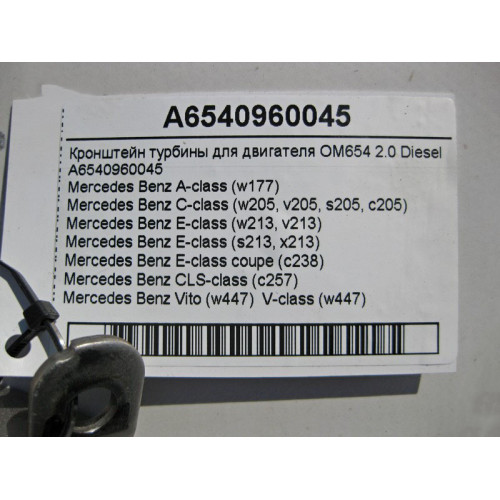 Mercedes-Benz A6540960045 Кронштейн турбины для двигателя OM654 R4 2.0 Diesel