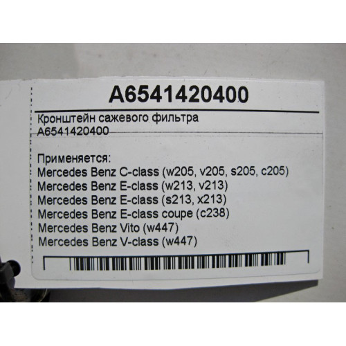 Mercedes-Benz A6541420400 Кронштейн сажевого фильтра двигателя OM654 R4 2.0 Diesel