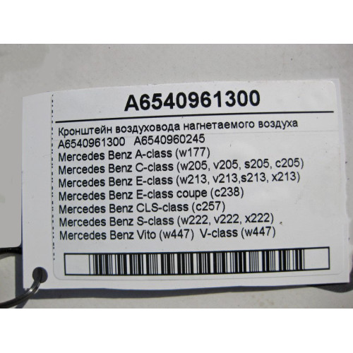 Mercedes-Benz A6540961300 Кронштейн воздуховода нагнетаемого воздуха для двигателя OM654 R4 2.0 diesel
