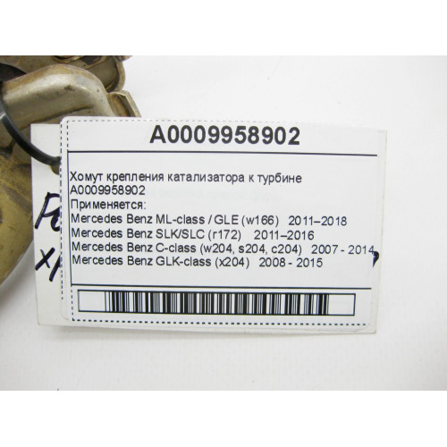 Mercedes-Benz A0009958902 Хомут катализатора к турбине