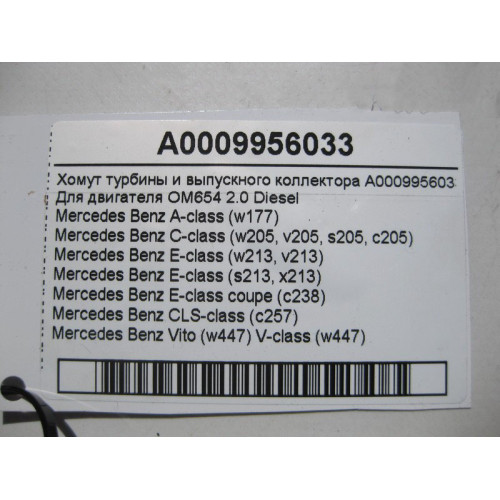 Mercedes-Benz A0009956033 Хомут турбины и выпускного коллектора двигателя OM654 R4 2.0 Diesel