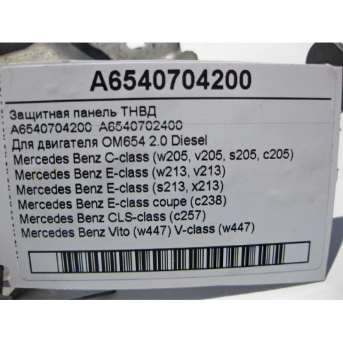 Mercedes-Benz A6540704200 Защитная панель ТНВД двигателя OM654 R4 2.0 Diesel