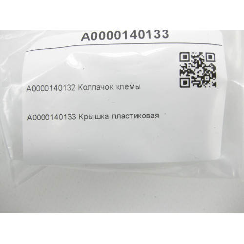 Mercedes-Benz A0000140133 A0000140132 Колпачок клемы E-class W212 SLK/SLC R172 C-Class Estate S204 C-Class W204 GLK X204 C-Class Coupe C204 E-Class Coupe C207