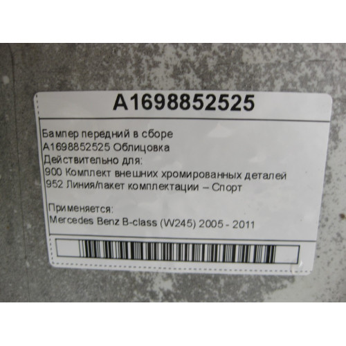 Mercedes-Benz A1698852525 Бампер передний в сборе B-class W245
