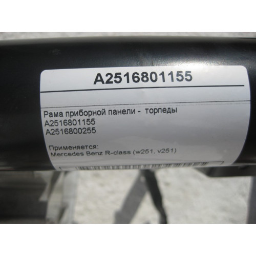 Mercedes-Benz A2516801155 Рама приборной панели - торпеды R-Class W251