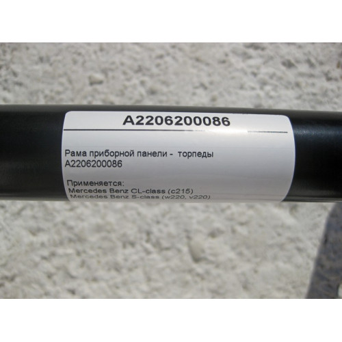Mercedes-Benz A2206200086 Рама приборной панели - торпеды S-Class W220