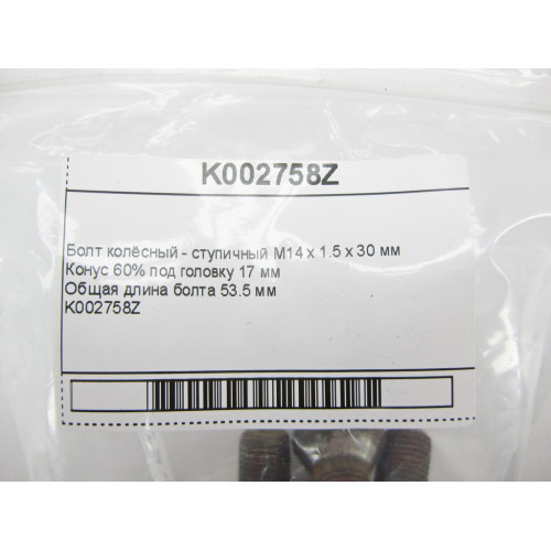 KREPEZHkoles K002758Z Болт колёсный - ступичный M14 x 1.5 x 30 мм