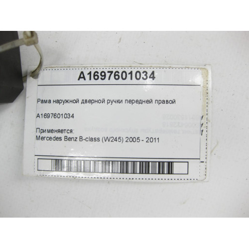 Mercedes-Benz A1697601034 Рама наружной дверной ручки передней правой B-class W245