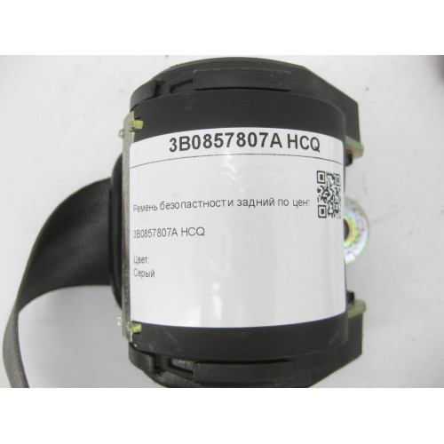VAG 3B0857807A HCQ Ремень безопастности задний по центру. Серый