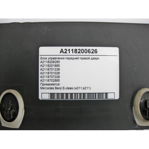 Mercedes-Benz A2118200626 Блок управления передней правой двери E-Class W211
